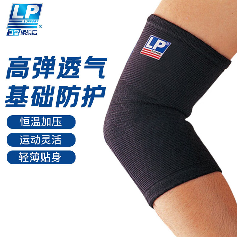 LP649运动护肘关节保护套健身羽毛球卧推网球肘保暖防护护具 单只L