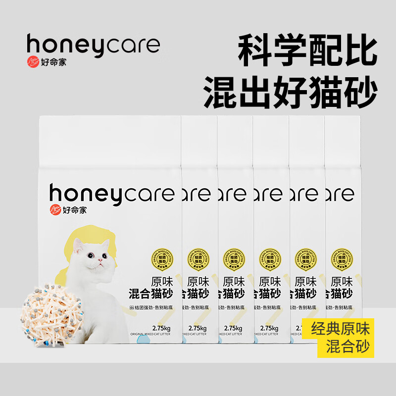 HONEYCARE好命家猫砂混合猫砂豆腐除臭猫沙膨润土好命天生 混合猫砂2.75kg*6包