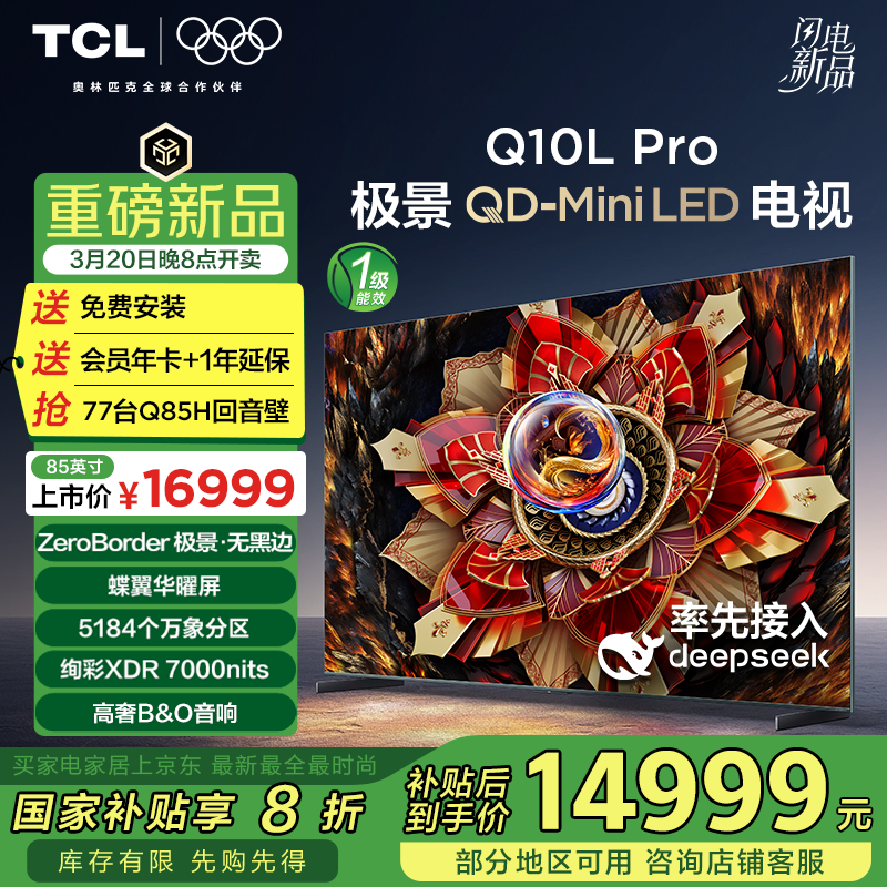 TCL���� 85Q10L Pro 85Ӣ�� ����QD-Mini LED ���������� ������� Ѥ��XDR 7000nits ���� ���Ҳ���