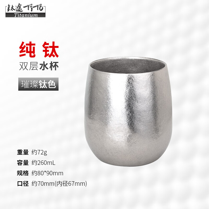 鈦途（TITO TITANIUM）純鈦水杯雙層金屬杯子戶(hù)外茶杯男女兒童咖啡杯鈦合金口杯 260ml純鈦雙層水杯-冰花鈦色(簡(jiǎn)
