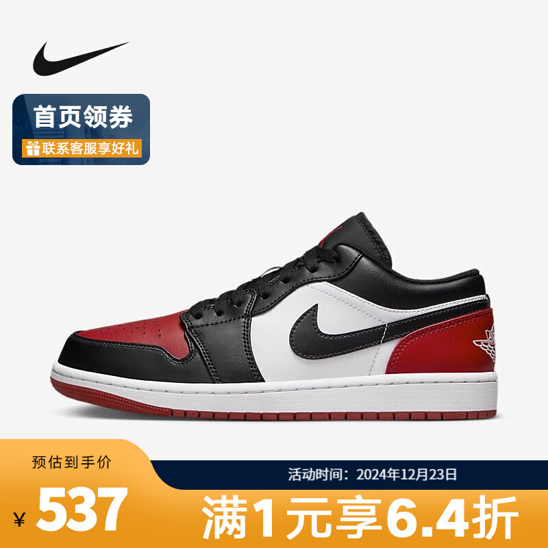 耐克（NIKE）胜道运动 AJ1黑红脚趾 男子低帮板鞋缓震运动篮球鞋 553558-161 42.5