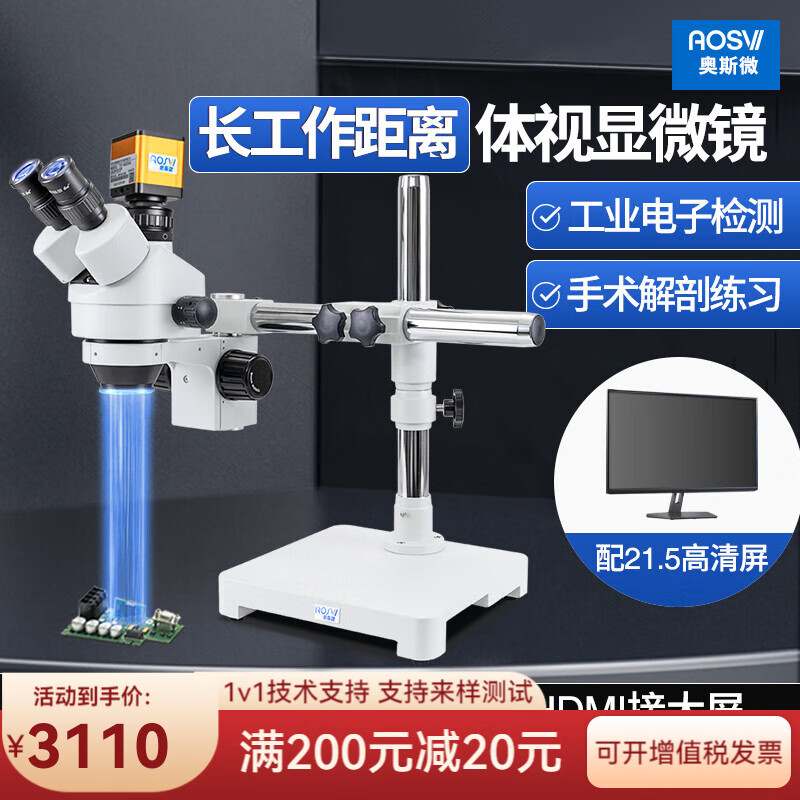奧斯微（AOSVI） 工業(yè)體視顯微鏡高清視頻專業(yè)光學(xué)電子放大顯微鏡帶屏手機(jī)維修pcb W1-HD206（單臂萬向架）+21.5品牌屏