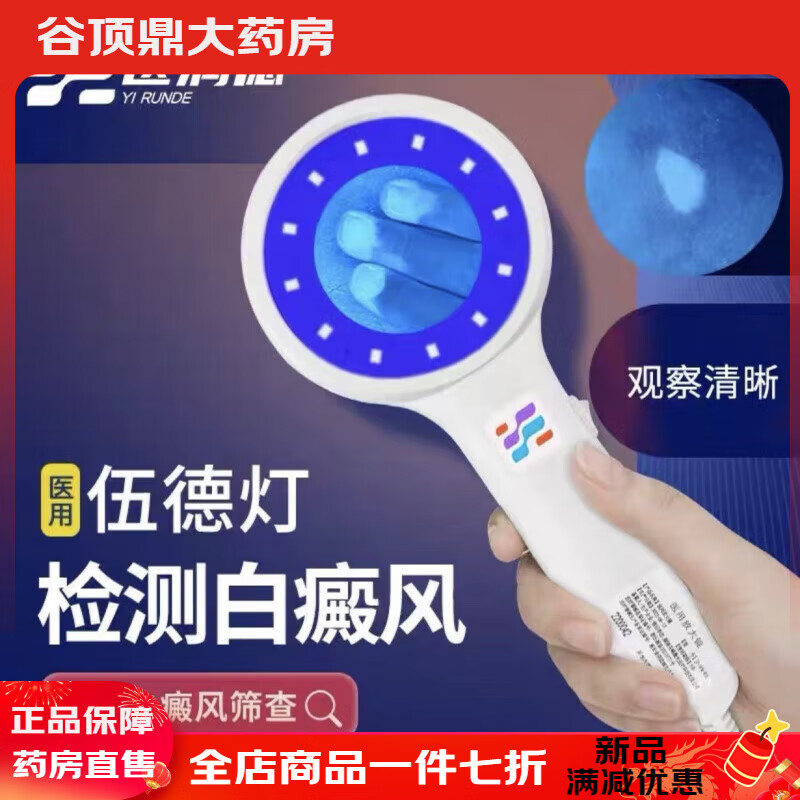 希格瑪家用伍德燈診斷皮膚病白癜風檢測儀白斑檢查測器醫(yī)用放大鏡 醫(yī)潤德伍德燈 基礎(chǔ)款