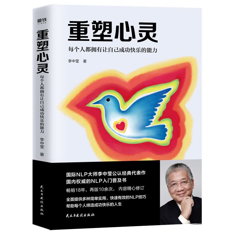 【L】#重塑心灵:每个人都拥有让自己成功快乐的能力9787513923477