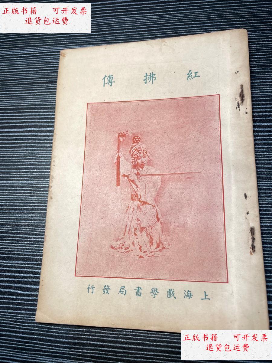 【二手9成新】程砚秋秘本.