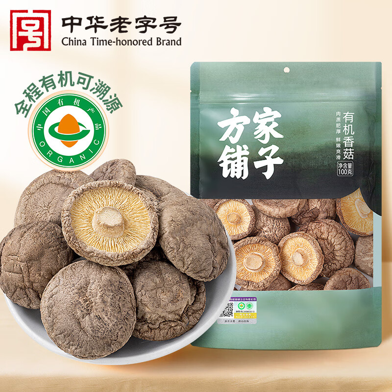 方家铺子中华老字号 有机香菇100g 厚干香菇蘑菇菌菇 煲汤火锅食材