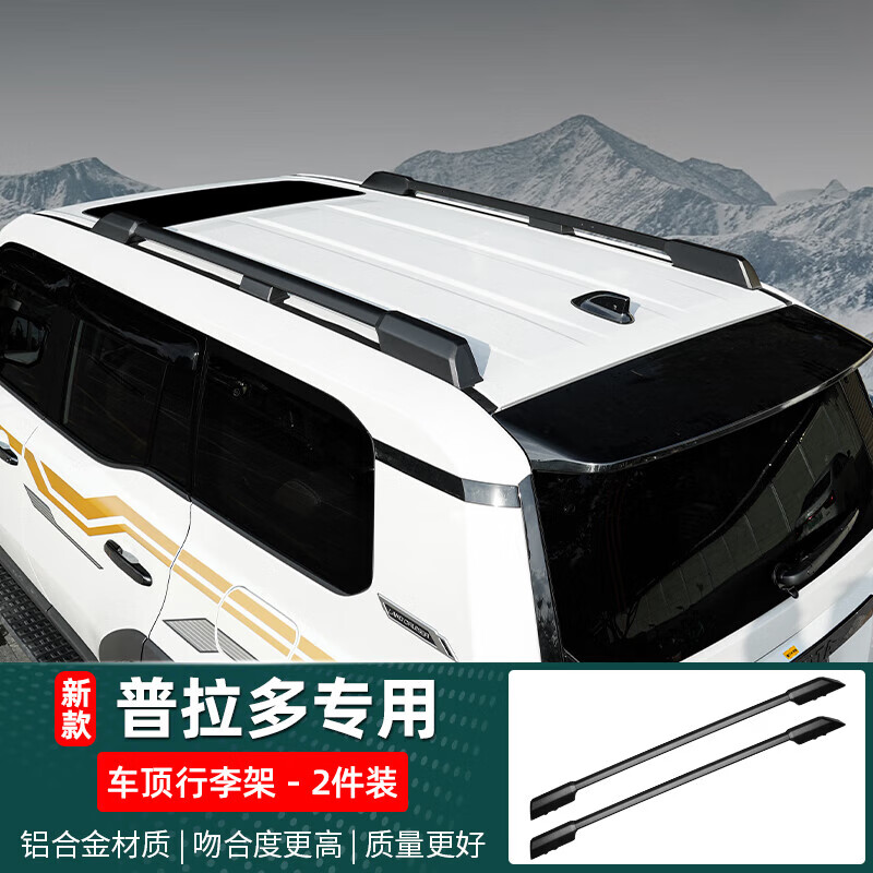 奢邦適用2025款普拉多原廠尾翼改裝新款豐田霸道LC250品高配配件 巴哈原廠復刻行李架 普拉多/24-25款【包安裝】