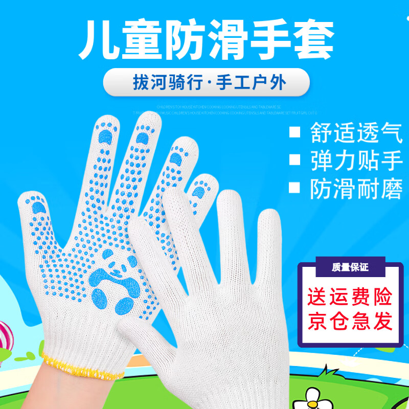 大轮车儿童拔河手套幼儿园男女童防护劳保手套单杆园艺手工防滑手套爬山 熊猫点胶2双装 7-13岁左右小学生