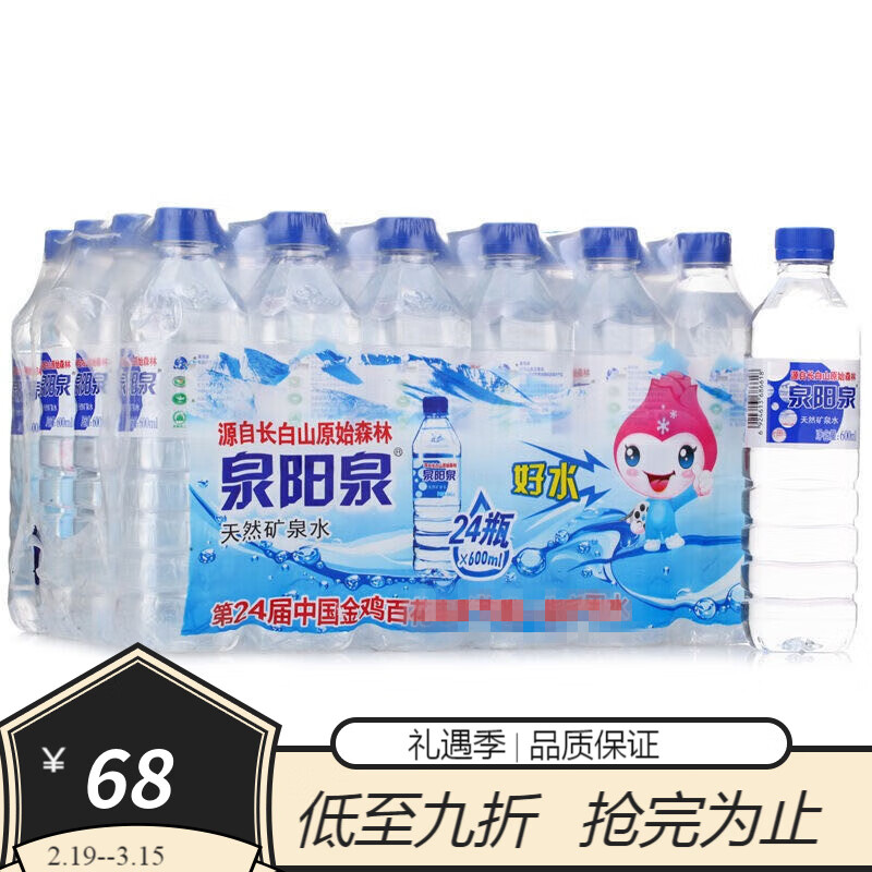 泉阳泉矿泉水600ml*12/24瓶吉林长白山天然水弱碱饮用水整箱装
