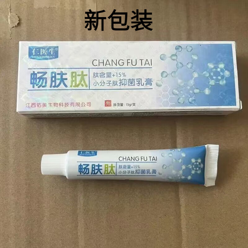 仁医生幼肤肽仁医生畅肤肽小分子钛爽肤冷凝胶乳膏软皮肤外用专用