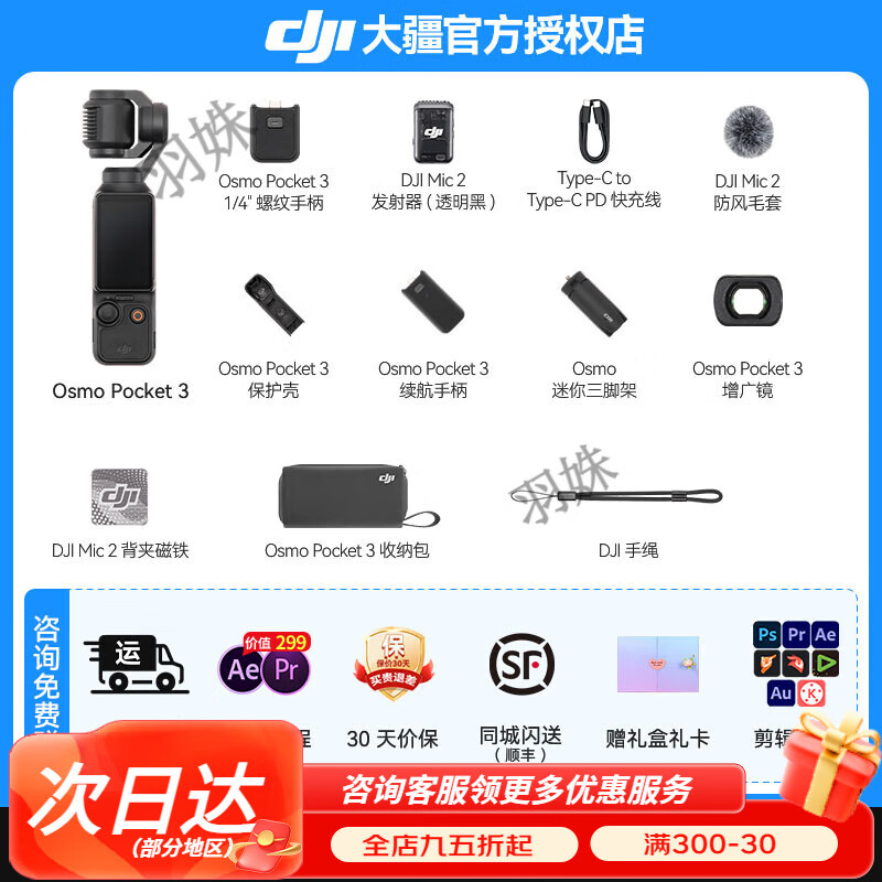大疆（DJI）大疆 DJI Pocket 3  口袋 4K 相机 vlog 防抖拍摄自拍 【 Pocket 3套装】 官方标配