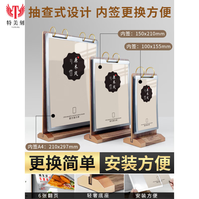 特美刻翻頁臺(tái)卡定制前臺(tái)桌面展示牌pvc菜單活頁立牌點(diǎn)菜牌A4桌牌宣傳資料臺(tái)簽架子餐牌酒店客房奶茶店價(jià) 胡桃木色底座/內(nèi)簽尺寸A4(210*297mm)