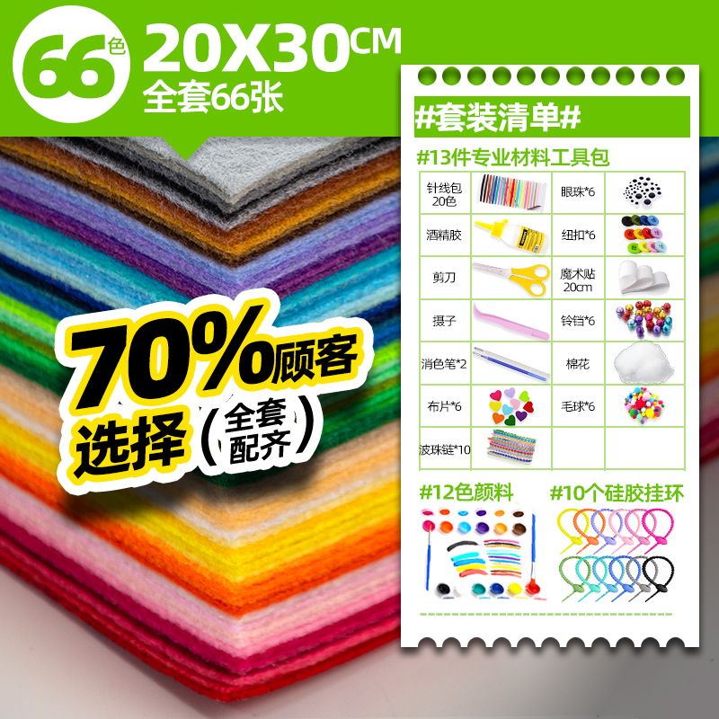 不織布手工diy材料包加厚66色相冊原神人物不織布料布 66色A4+13專業(yè)工具+12顏料+10掛鏈