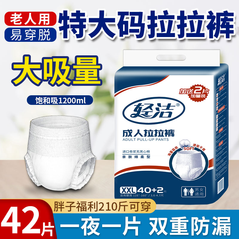 【药房直售】轻自由 特大号老人拉拉裤尿不湿xxl加肥加大码女士男老年