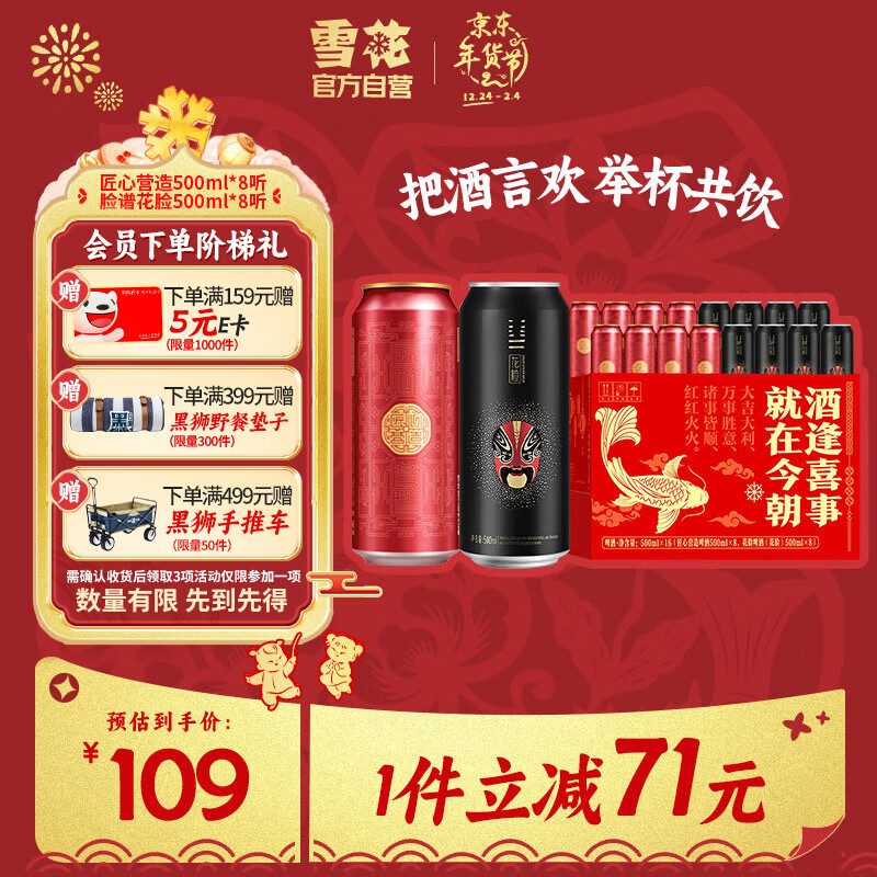 雪花啤酒高端吉庆礼盒装 500ml*16罐（脸谱8听+匠心8听）送礼 自饮