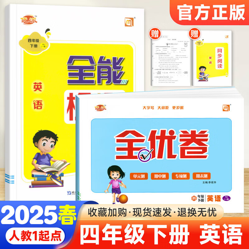 全能检测英语四年级下册人教版一年级新起点 2025春小学英语1年级起点SL四年级上下册练习册外研版WY新起点道德与法治课时同步练习单元检测课时作业4年级 四下 英语2本 全能检测+全优卷【一起点人教版