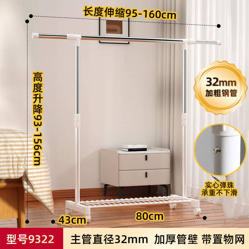 友阳晾衣架落地移动挂衣架卧室内简易家用折叠单杆不锈钢伸缩晒衣杆架 9322豪华特粗32管置物款>1.6米