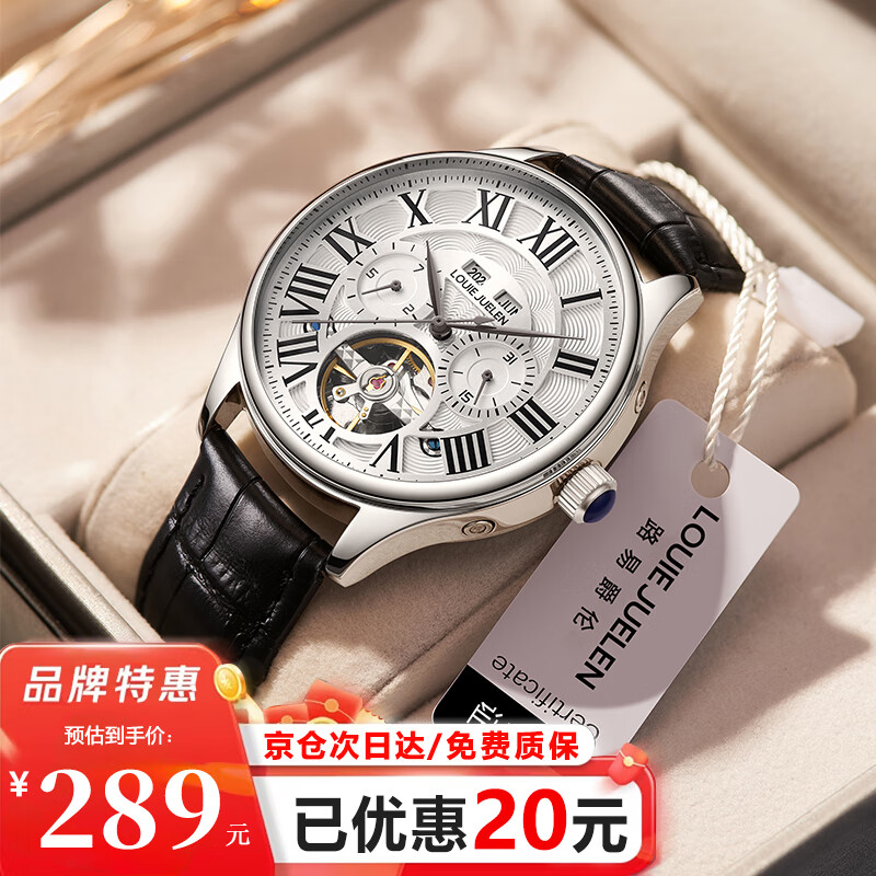 路易爵伦男士机械手表学生全自动正品手表 银壳白面黑带/瑞士认证