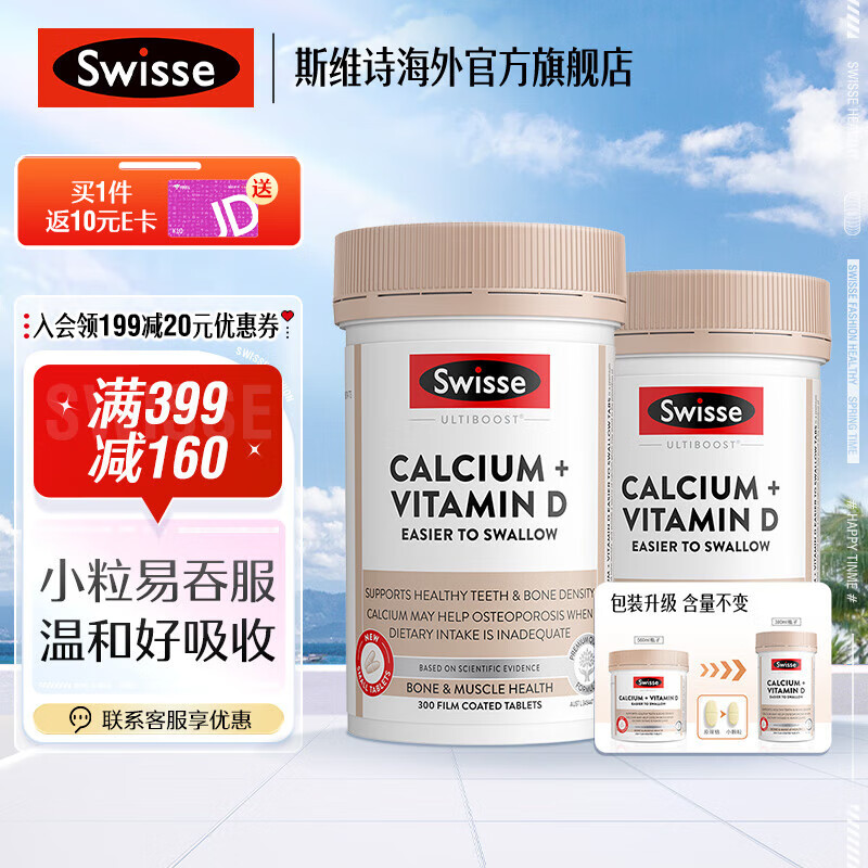 Swisse【直播专享】钙+维生素D迷你片300片柠檬酸钙片海外进口 min钙300片*2