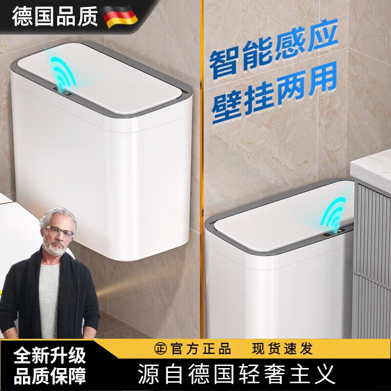 WCZ德國(guó)高端智能垃圾桶感應(yīng)式家用2025新款壁掛式衛(wèi)生間廁所夾縫自動(dòng) 電池款 【智能感應(yīng)+按鍵】  12L