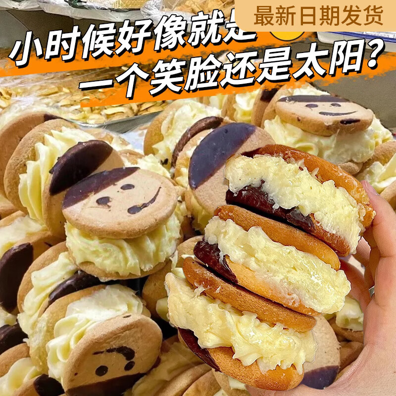 笑臉娃娃臉夾心蛋糕傳統(tǒng)早餐老式奶油蛋糕兒時(shí)面包 笑臉娃蛋糕【10個(gè)】凈重540g
