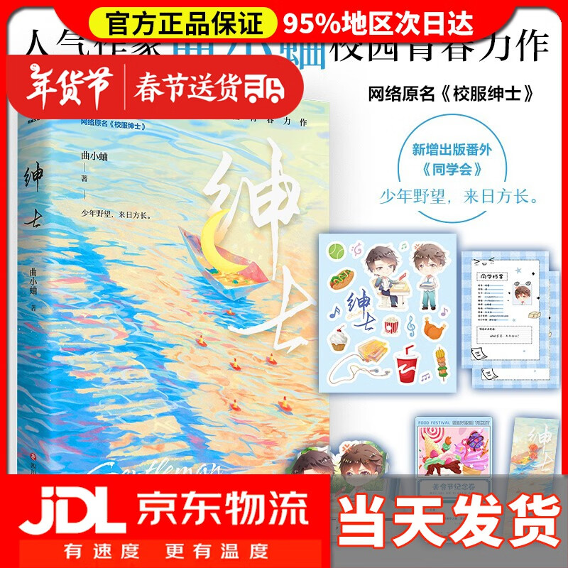 绅士 曲小蛐著原名校服绅士新增出版番外