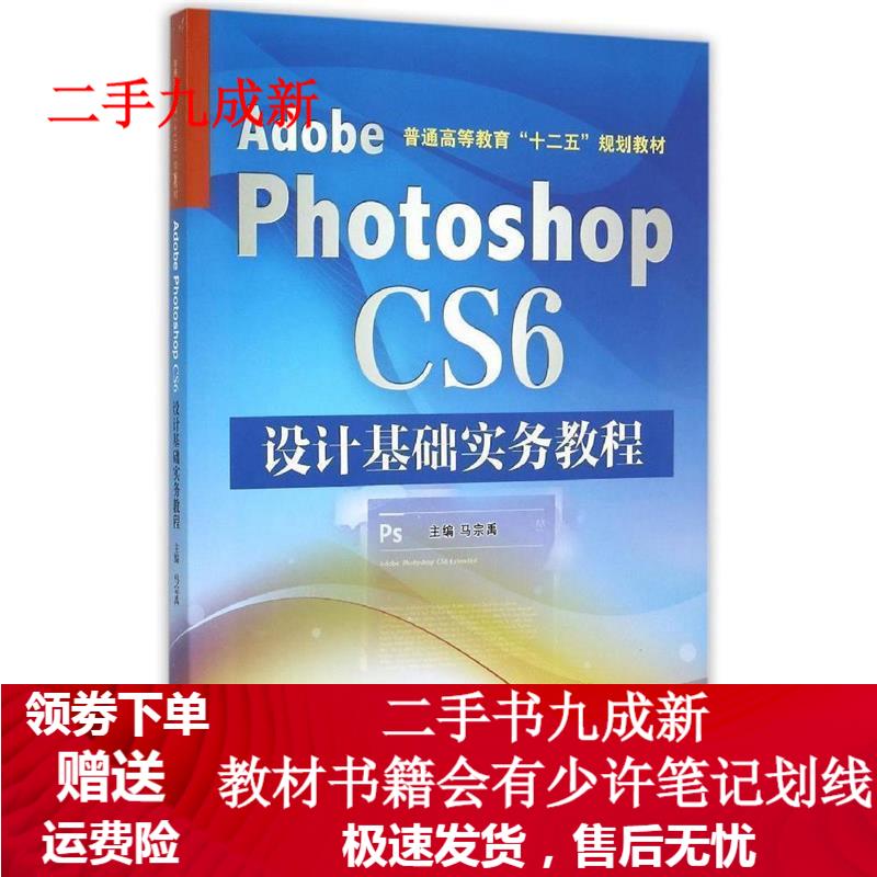 Adobe Photoshop CS6设