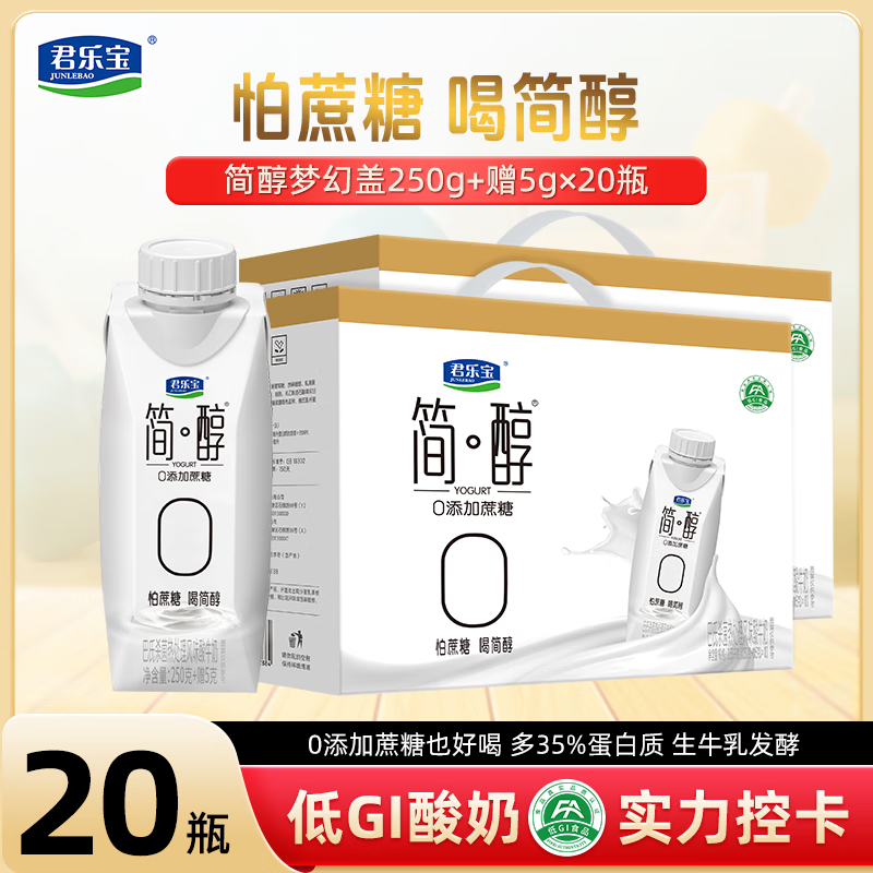 君乐宝简醇梦幻盖 0添加蔗糖 常温酸奶 风味酸牛奶 年货礼盒送礼 简醇梦幻盖255g*10瓶*2箱
