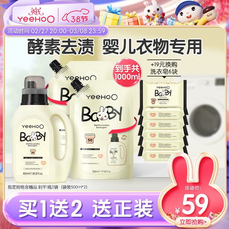 英氏婴儿洗衣液宝宝专用洗衣皂液儿童婴幼儿内裤天然酵素去污洗衣液b 洗衣液800ml+500ml*2