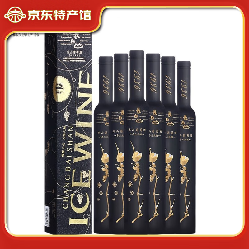 长白山葡萄酒冰酒红酒甜葡萄酒 甜酒甜型 冰山葡萄酒冬月采摘送礼礼盒装 整箱装370ml*6