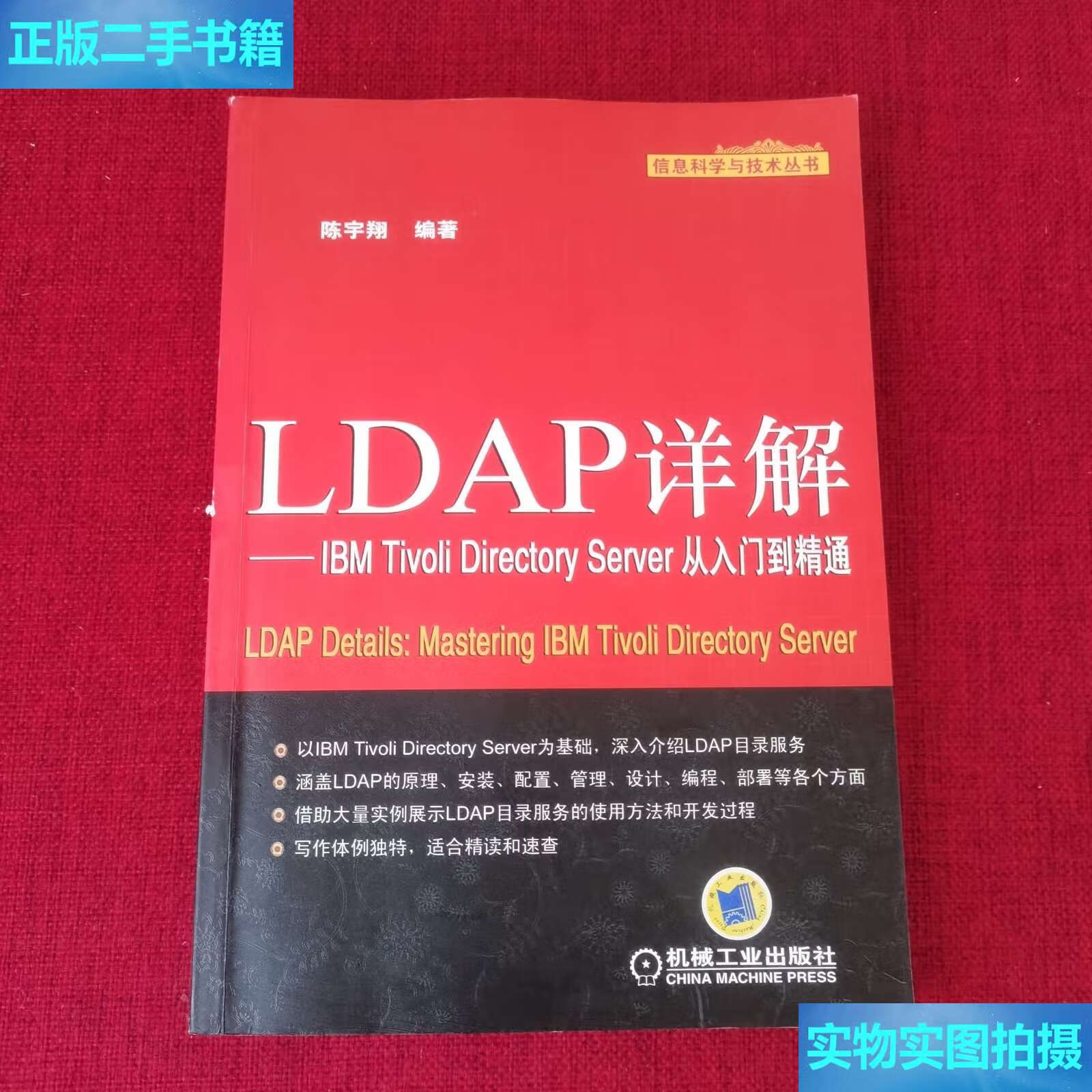 ldap，ldap统一用户认证和单点登录