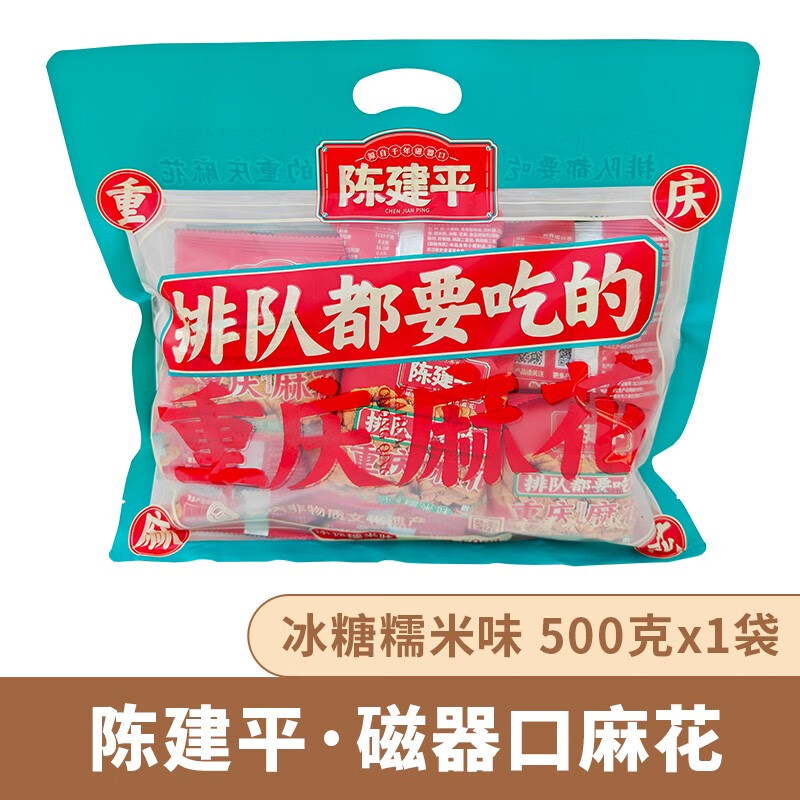 咔芙滋重慶特產(chǎn)麻花磁器口陳麻花糕點(diǎn)禮包獨(dú)立小包裝休閑零食小吃 陳建平麻花500g冰糖糯米味