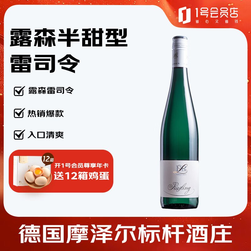 露森（Dr. Loosen）雷司令半甜型白葡萄酒 经典白标750ml单瓶装 德国摩泽尔进口