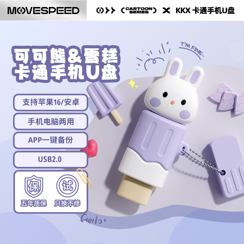 移速（MOVE SPEED）Type-C/USB  高速两用  双接口手机电脑u盘15系列通用 安卓苹果平板笔记本优盘 卡通手机U盘【香芋兔】 64GB