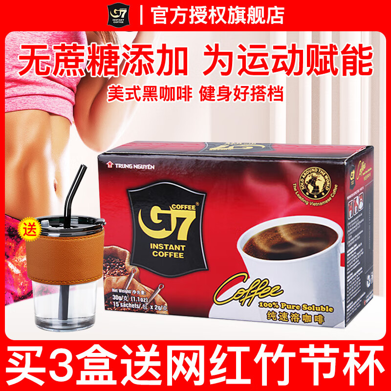中原（TRUNG NGUYEN）g7咖啡原味无糖添加美式纯黑咖啡3合1速溶特浓咖啡粉独立条装 g7黑咖啡15杯/盒