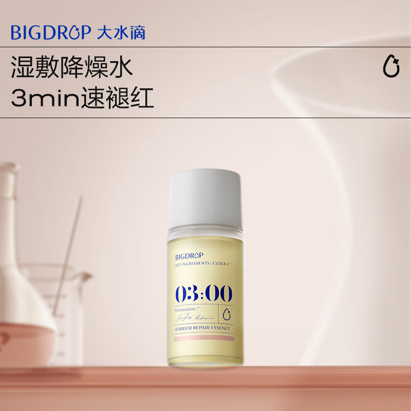 大水滴【尝鲜体验】3点降噪水救急舒缓补水修护湿敷化妆水试用装15ml