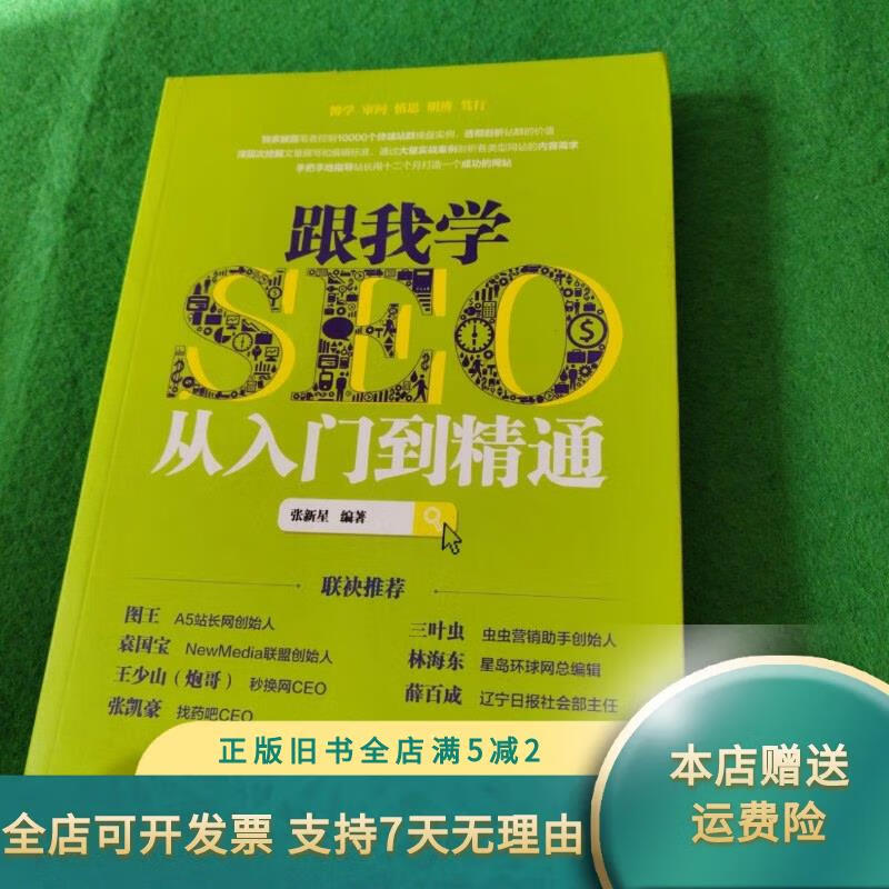 SEO从入门到精通_seo教程自学入门教材 SEO从入门到夺目

_seo教程自学入门讲义

（seo教程自学入门教材） 神马词汇