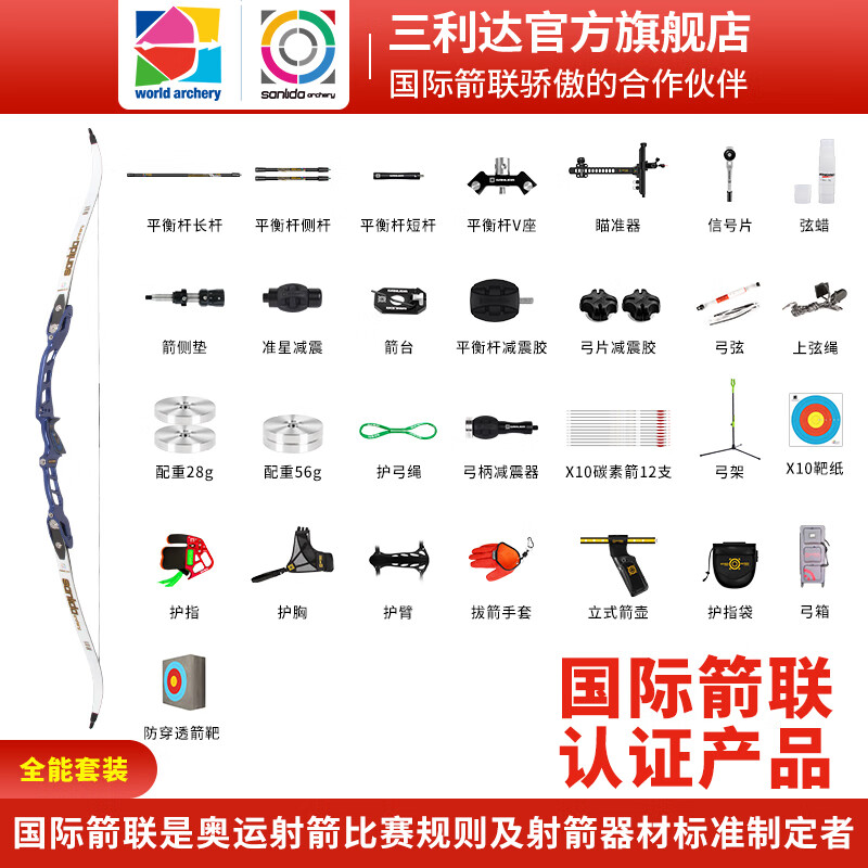 三利達圣跡X10高級競技反曲弓專業(yè)職業(yè)運動員打造奧運比賽級反曲弓 冰族藍（全能套裝）