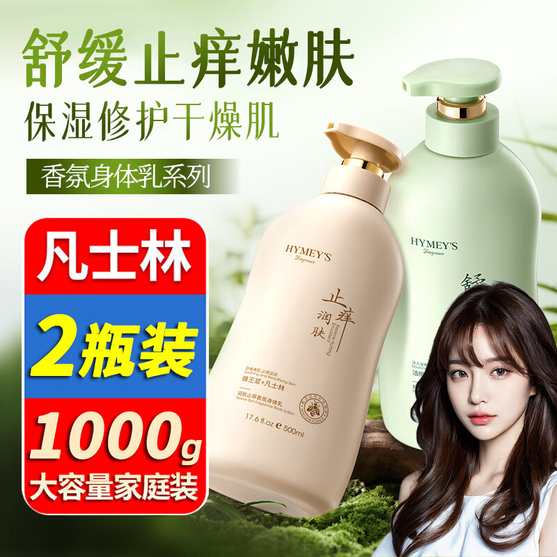 images凡士林身体乳止痒润肤露女士男士滋润皮肤干燥起皮润肤乳补水保湿 滋养修护舒缓干痒身体乳2瓶1000g