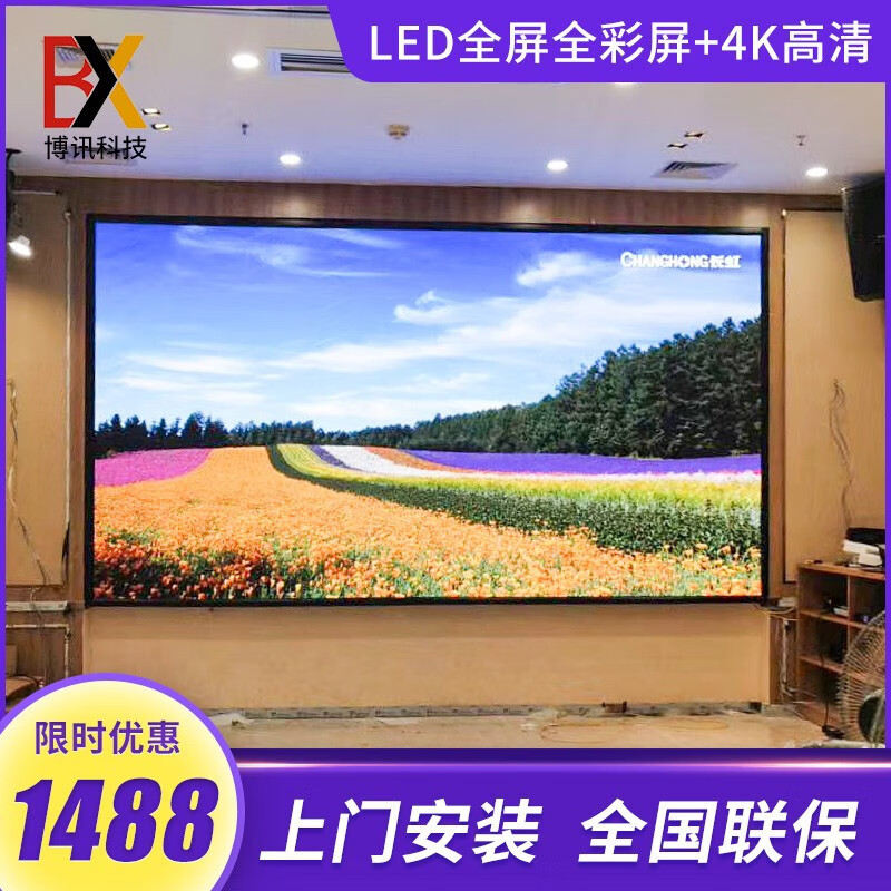 led顯示屏室內(nèi)P1.86P2P2.5全彩led海報(bào)屏酒店會(huì)議室展廳led電子屏 P10戶外單色