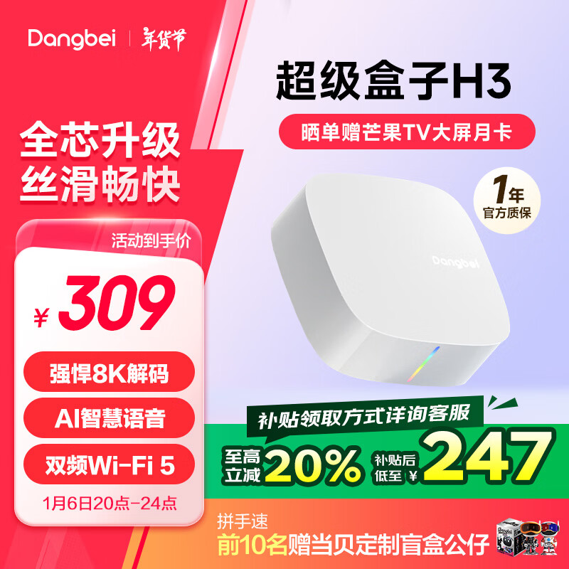 ӺH3 ӻ 2G+32Gڴ  8Kǿ HDR10Ż  5G˫ƵWiFi AIǻʵ309Ԫ