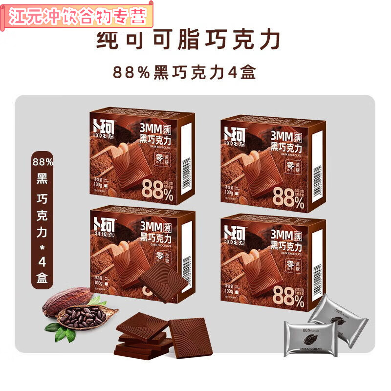 食喜运卜珂松露巧克力零食速溶黑巧克力糖果伴手礼巧克力排块送女友礼物 纯可可巧克力套餐C【共约80包】 温馨提示88%苦 72微苦 松露微甜