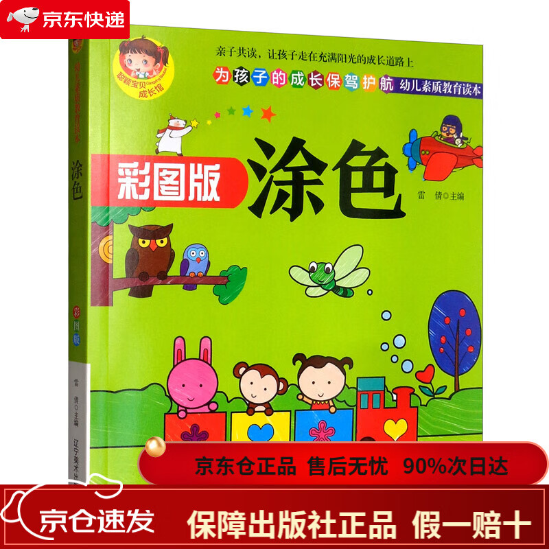 【京東物流包郵+次日達(dá)】涂色（彩圖版）~~繪畫色彩感知啟蒙 寶寶涂色書 幼兒園圖畫本畫畫本涂鴉填色本[3-6歲]