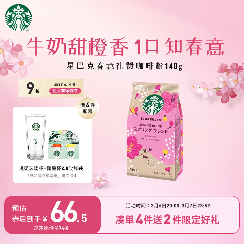 �ǰͿˣ�Starbucks����ϸ��ĥ�ڿ��ȷ�140g ���������޶��ֳ�ӣ����������14��