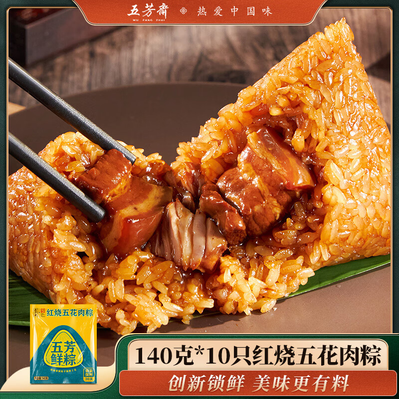 五芳斋 粽子 新鲜粽 短保大肉粽蛋黄梅干菜豆沙多口味锁鲜粽端午粽子 140克*10只红烧五花肉鲜粽