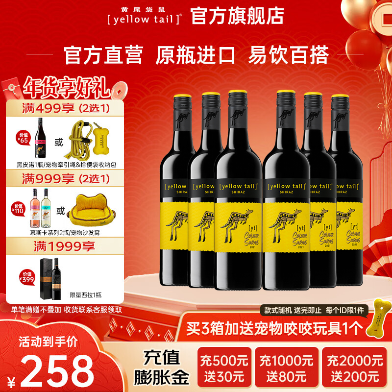 黄尾袋鼠（yellow tail）缤纷系列西拉梅洛加本力葡萄酒750ml*6整箱原瓶进口红酒 年货送礼 西拉红葡萄酒6支