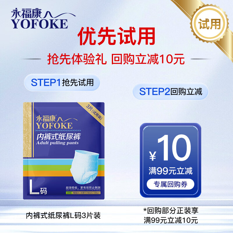 永福康成人拉拉裤L3片(臀围80-120cm)试用装内裤型纸尿裤老人尿不湿