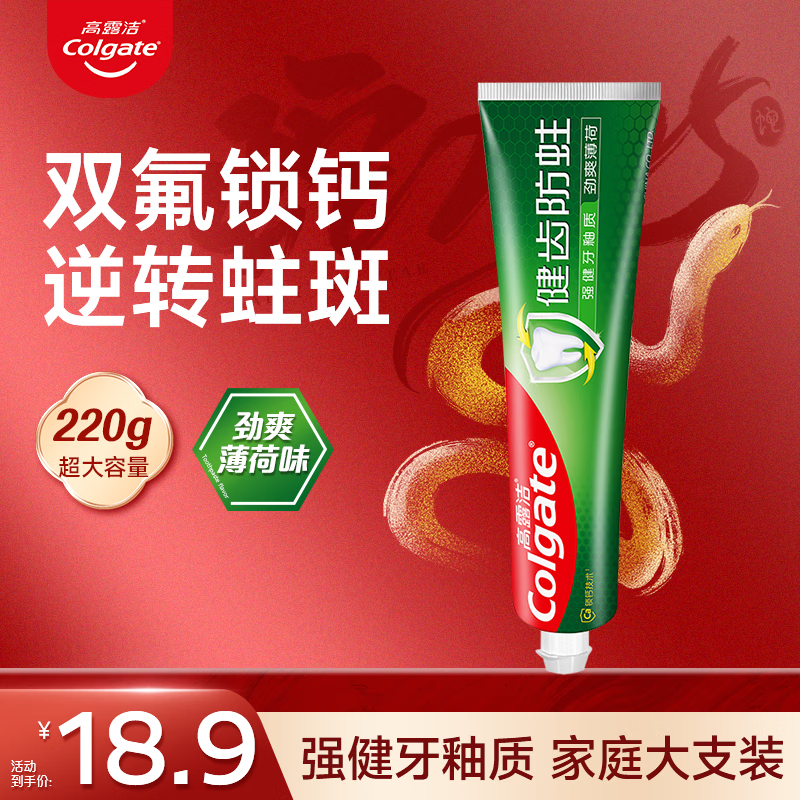 高露洁(Colgate)每日光泽健齿防蛀牙膏 亮白牙齿修护牙釉质清新口气 健齿防蛀220g