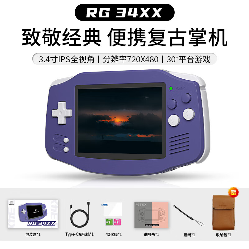ANBERNIC安伯尼克RG 34XX经典复古怀旧WIFI蓝牙可连手柄投屏电视开源掌机街机娱乐送男友礼物便携游戏机 靛蓝 RG34XX64G标配