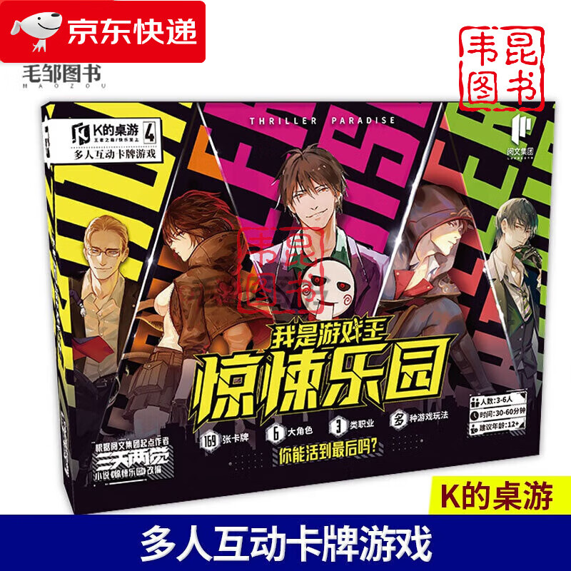 【正版-直配】现货正版 我是游戏王惊悚乐园 三天两觉小说惊悚乐园